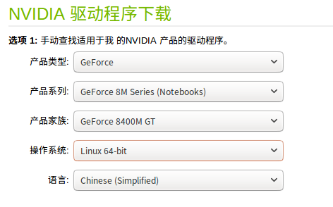 2 - Linux系统安装NVIDIA显卡驱动详细步骤（以Ubuntu系统为例）