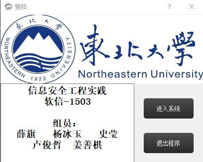 .jpg - 东北大学信息安全工程实践三