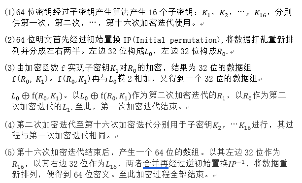 .png - Data Encryption Standard(DES)加解密实现（C++）